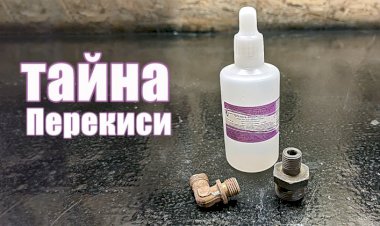 Мало кто знает этот секрет перекиси