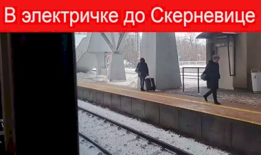 Поездка в электричке до Скерневице