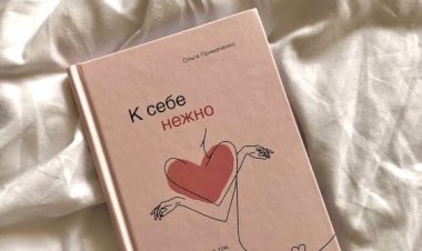Как полюбить себя?