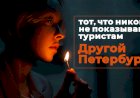 Другой Петербург - тот, что никогда не показывают туристам. Музыка черной лестницы и ремонт наоборот