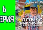 ПУТЬ ДО МИЛЛИОНЕРА НА РОДИНА РП #6 РОБОТА ДАЛЬНОБОЙЩИКА