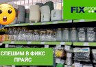 Полки в Фикс Прайсе ломятся от новинок.Банки