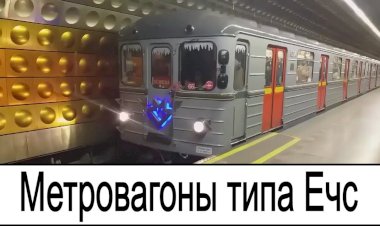 Метровагоны типа Ечс. Пражское метро