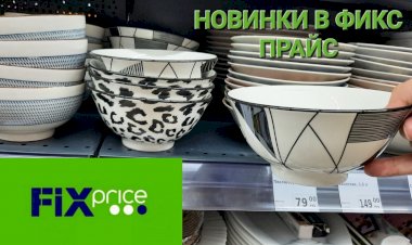 Огромный завоз новинок в Фикс Прайсе. Июнь 2023 года. Спешим в Фикс Прайс.