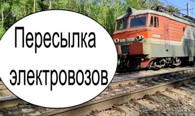 "Пересылка электровозов" Электровоз ВЛ11-759/667А следует с электровозами ВЛ11