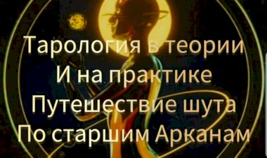 Таро-прогноз с 23.06-30.06.mp4