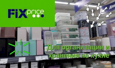 Новинки Фикс Прайс.Для организации и хранения на кухне.