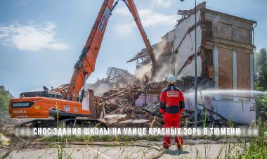 Снос здания школы на улице Красных Зорь. Без комментариев
