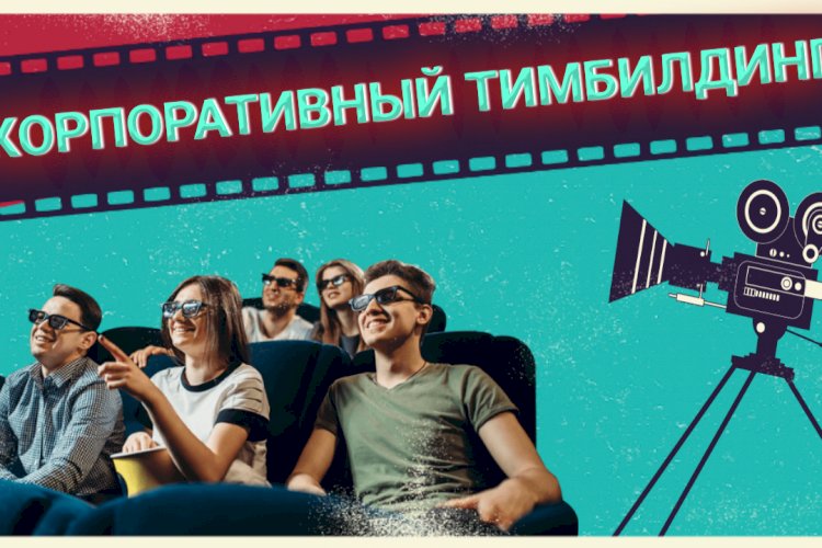 Что такое корпоративный тимбилдинг и почему это так важно - IfBest