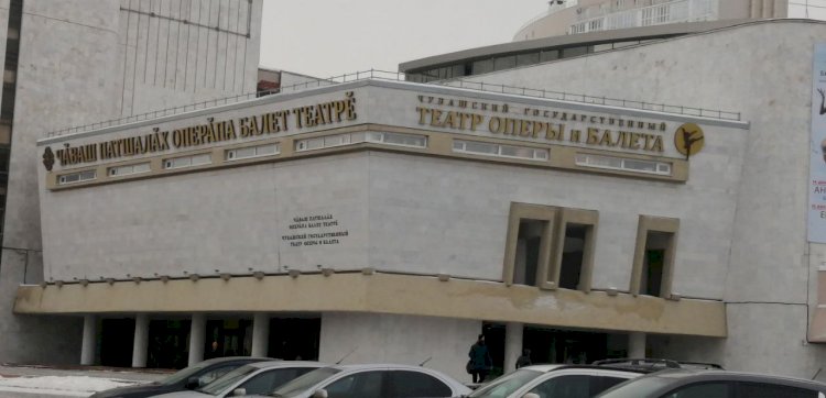 Чувашский государственный театр оперы и балета: 6 интересных фактов