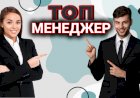 Как стать менеджером