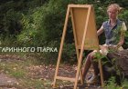 На тропах старинного парка