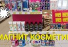 Магнит Косметик.Неделя скидок с 5 по 11 июля 2023 года.