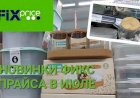 Обзор новинок Фикс Прайса в июле 2023 года.