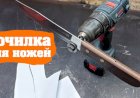 Точилка для ножей своими руками - Самодельная ножеточка