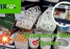 Новая посуда, товары для кухни и дома .Снова новинки в Фикс Прайсе.