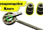 Крутая самоделка – Вращающейся накидной ключ своими руками