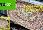 Обзор новинок в Фикс Прайсе. Новая посуда,одежда,книги.