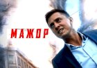 "Мажор" (сериал 2014 – 2022, 4 сезона)