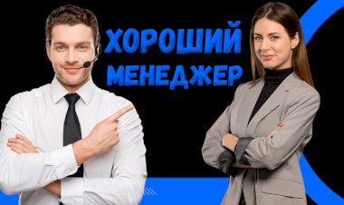 12 характеристик хорошего менеджера и зачем их развивать