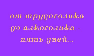 День трудоголика отмечается 5 июля