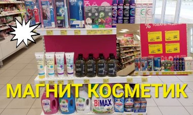 Магнит Косметик.Неделя скидок с 5 по 11 июля 2023 года.