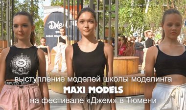 Выступление моделей школы моделинга Maxi Models