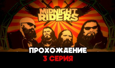 Совместное прохождение left 4 dead 2 - 3 серия [let's play]