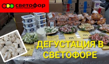 Дегустация в Светофоре.Что завезли в холодильник.