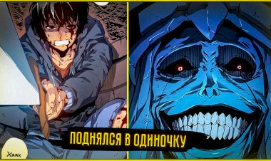 ПОДНЯЛ УРОВЕНЬ В ОДИНОЧКУ