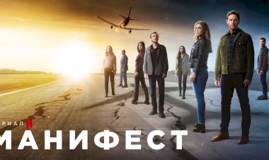 Сериал «Манифест». Необычный сюжет и логичный конец
