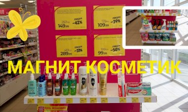 Магнит Косметик. Неделя скидок в Магнит Косметик с  26 июля по 1 августа 2023 года.