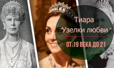 Тиара "Узелки любви"