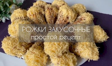 ОЧЕНЬ СЫТНАЯ И КРАСИВАЯ ЗАКУСКА, КОТОРАЯ УКРАСИТ ВАШ ПРАЗДНИЧНЫЙ СТОЛ