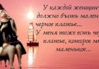 У Каждой Нормальной Женщины Должно Быть Свое Маленькое Ку-КУ