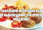 Картошку не нужно чистить, картошку нужно мариновать и жарить! Ловите рецепт