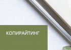 Копирайтинг для начинающих