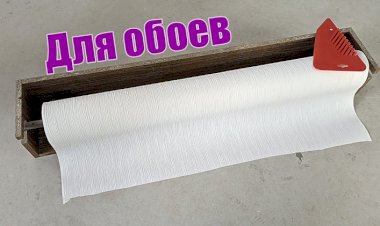 Полезное приспособление для поклейки обоев