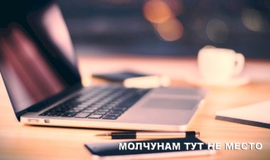 Молчунам тут не место