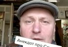 Анекдот про Случай из жизни.