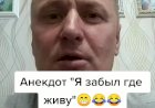 Анекдот про Дедушку