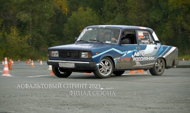 Асфальтовый спринт 2023. Финал сезона