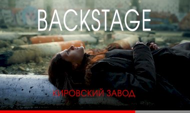 Бэкстейдж фотосессии на Кировском заводе
