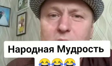 Народная мудрость)))