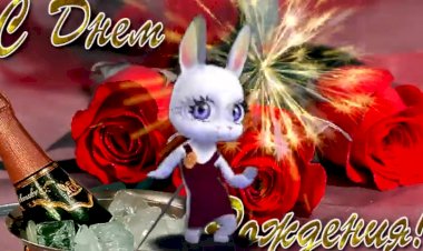 Видео С днём рождения!!!