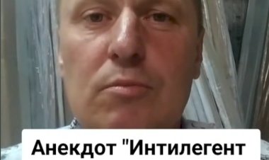 Анекдот про Интелегента в СексШопе.