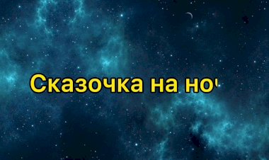 Бэкстейдж на сказочку "Репка" ч. 6