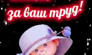 Открытка с днём воспитателя