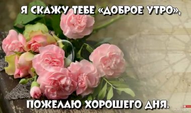 Пожелания любимой...