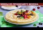 Не выкидывай просроченное молоко,а сделай.